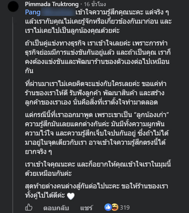 ลูกน้องเก่าแยกตัวไปขายของแข่ง