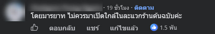 ลูกน้องเก่าแยกตัวไปขายของแข่ง