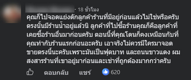 ลูกน้องเก่าแยกตัวไปขายของแข่ง