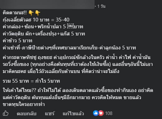 กะเพรากุ้ง 60 บาท แพงไหม ?