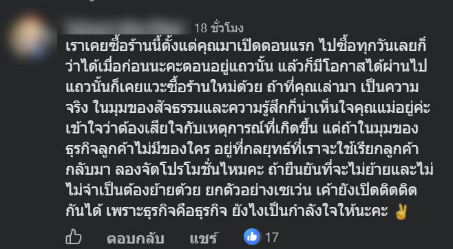 ลูกน้องเก่าแยกตัวไปขายของแข่ง