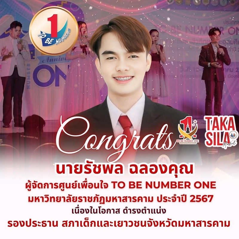 ครูรัชพล ครูรัชพล