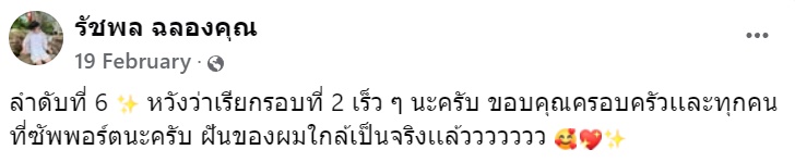 ครูรัชพล ครูรัชพล