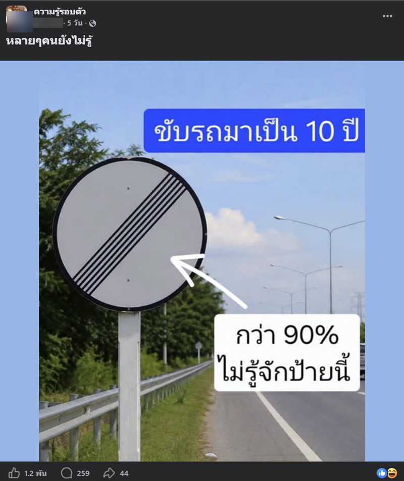 ป้ายจราจรวงกลมขาว