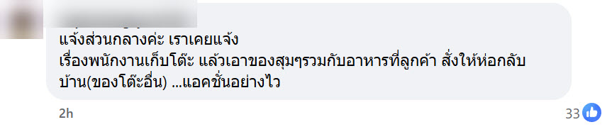 ก้นบุหรี่ในสลัดบาร์