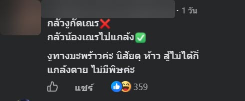 งูโผล่อาคารเรียนเณร