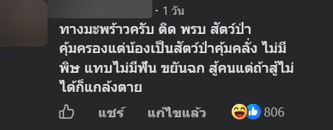 งูโผล่อาคารเรียนเณร
