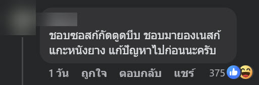 แยกซอส แต่รวมถุงเดียว 