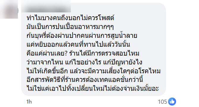ก้นบุหรี่ในสลัดบาร์