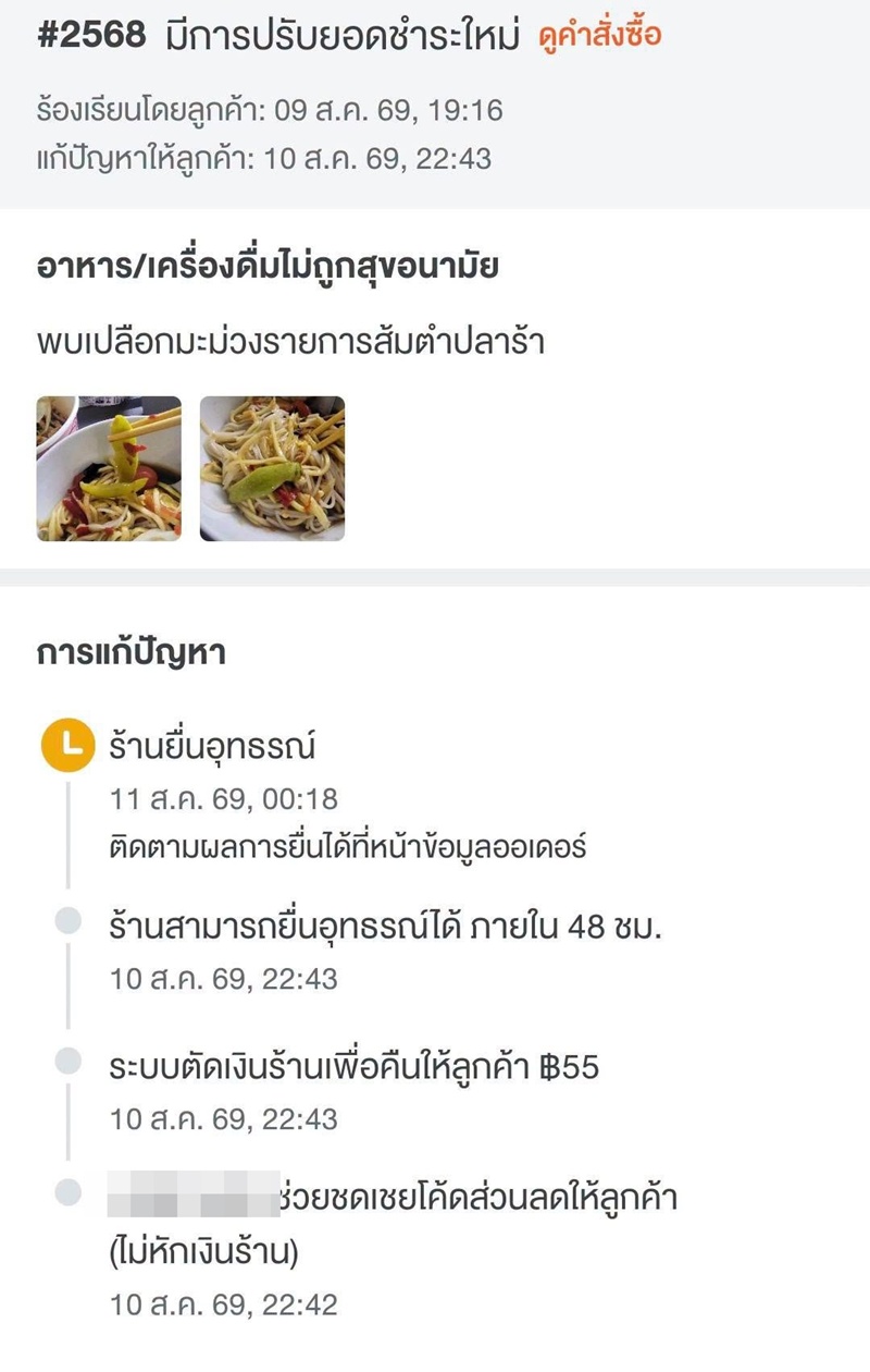 ส้มตำ ส้มตำ
