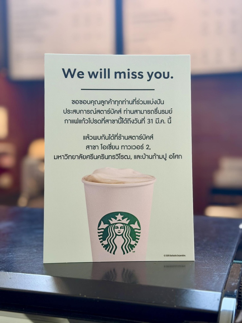 Starbucks สาขาในตำนานที่ตึกแกรมมี่ กำลังจะปิด
