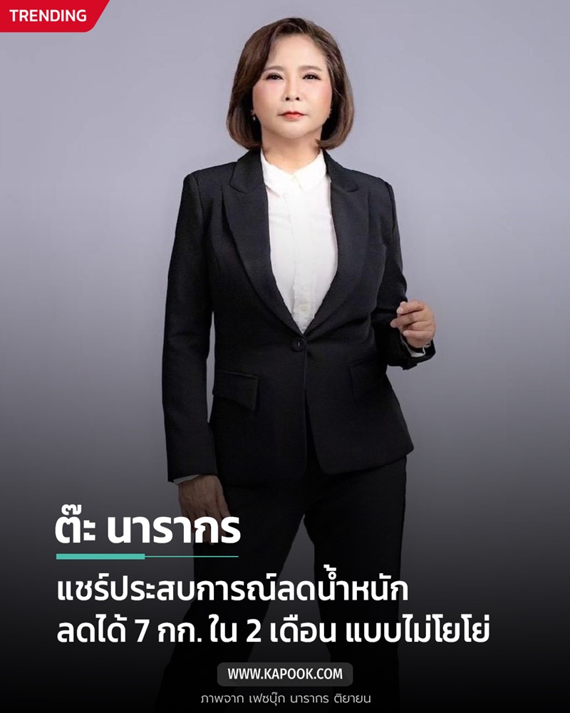 ต๊ะ นารากร ต๊ะ นารากร