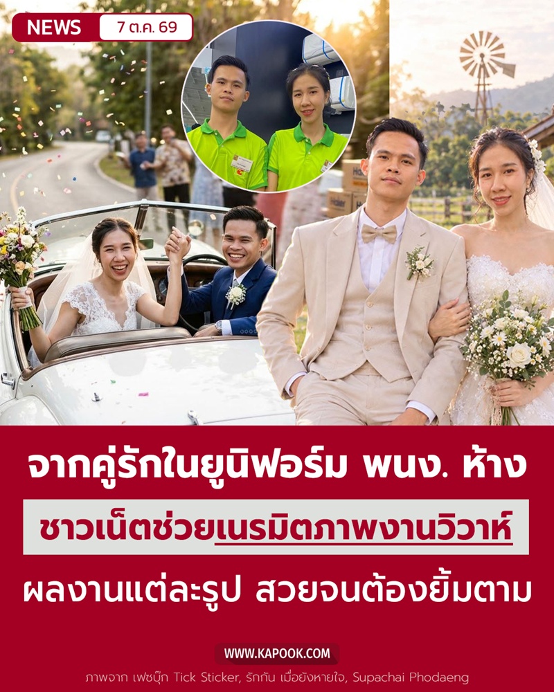 คู่รักพนักงานบิ๊กซีไม่มีงบถ่ายรูปแต่งงาน