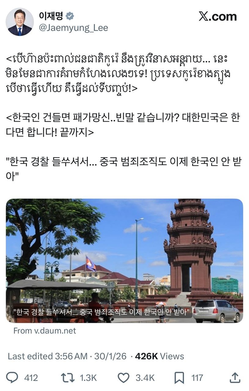 ปธน. เกาหลีใต้ ประกาศเป็นภาษาเขมร 