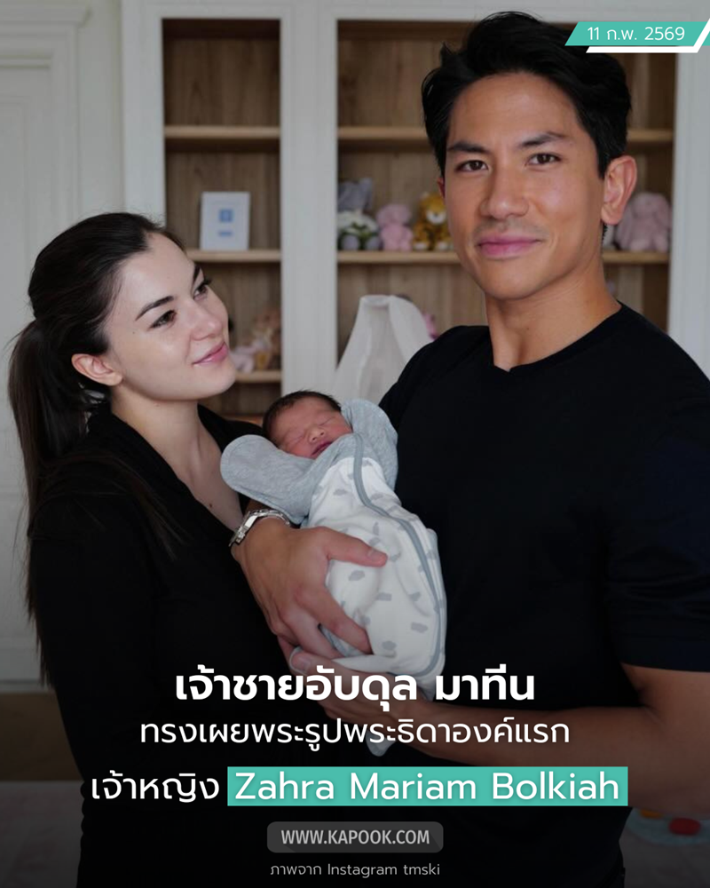 เจ้าชายอับดุล มาทีน - อนิชา อิซา คาเลบิก