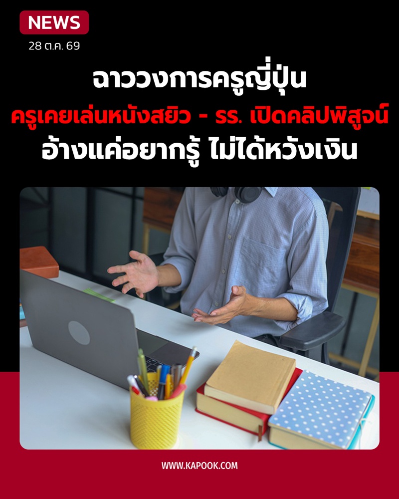 ครูแอบเล่น AV