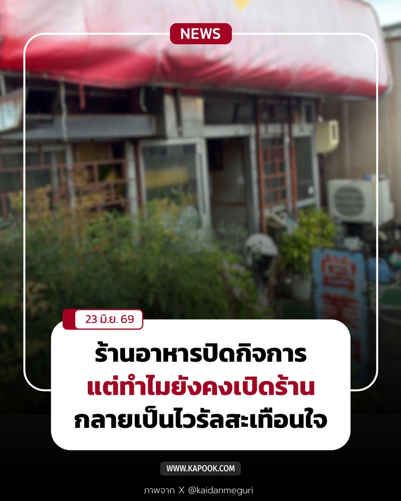 ร้านอาหารปิดกิจการ