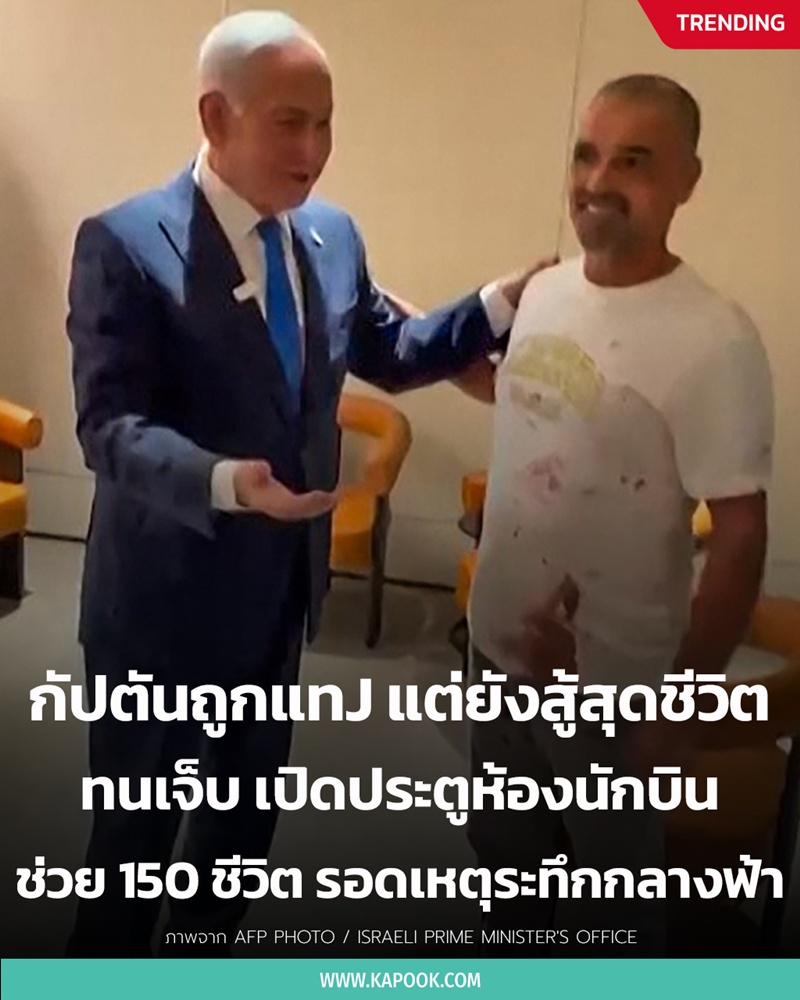 นักบินถูกแทง นักบินถูกแทง