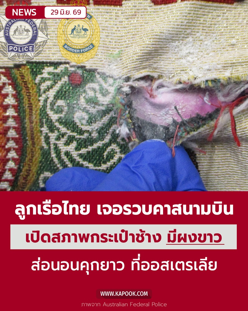 ลูกเรือหญิงไทยซุกผงขาว