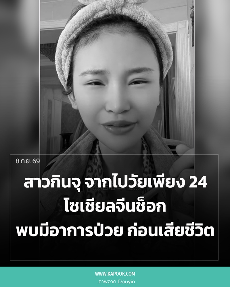 นักกินจุ