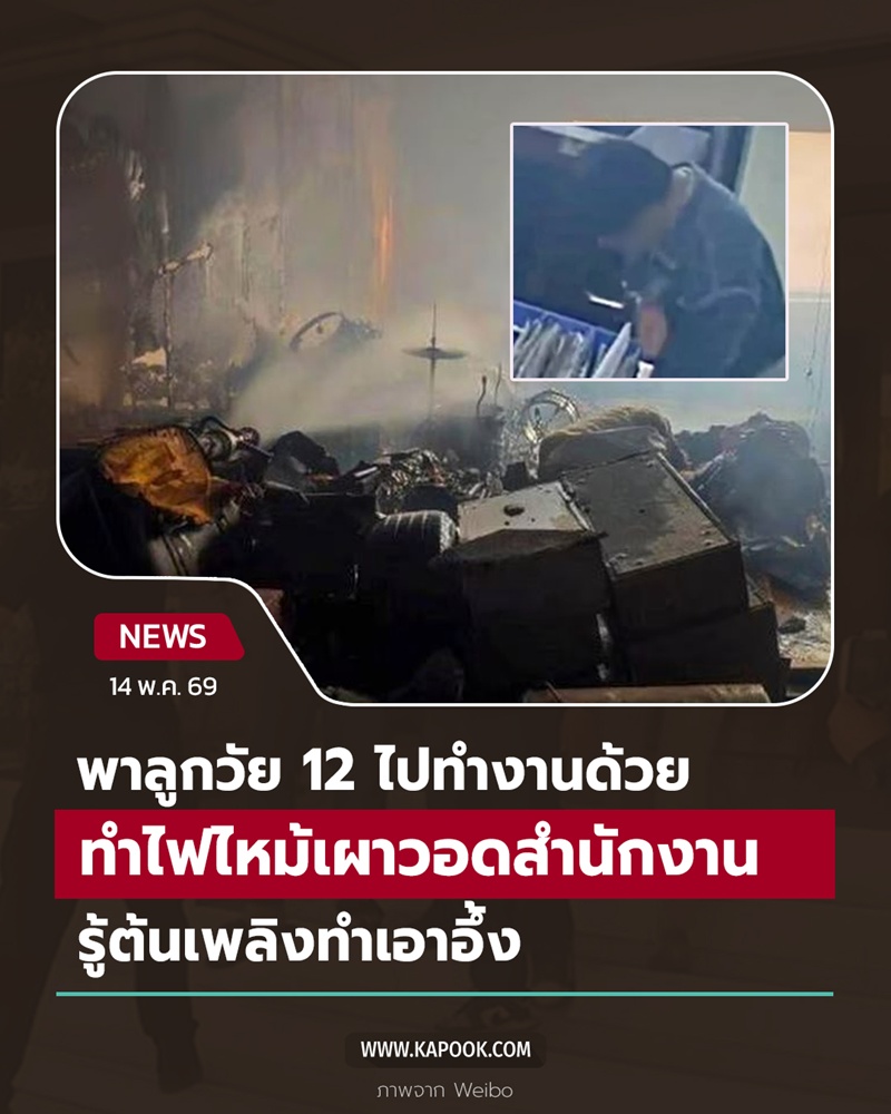 ไฟไหม้
