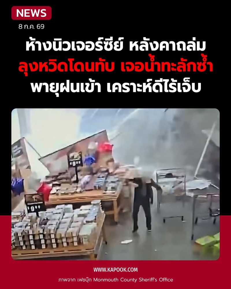 ฝนถล่มนิวเจอร์ซีย์