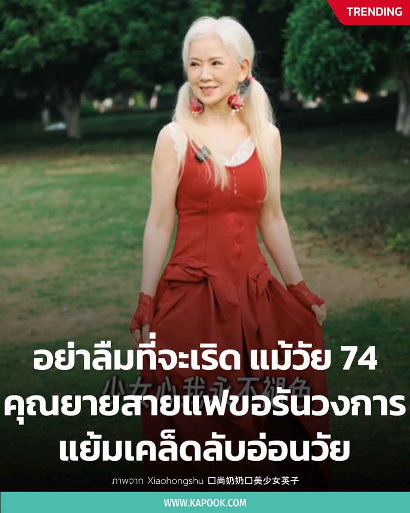 คุณยายสายแฟ คุณยายสายแฟ