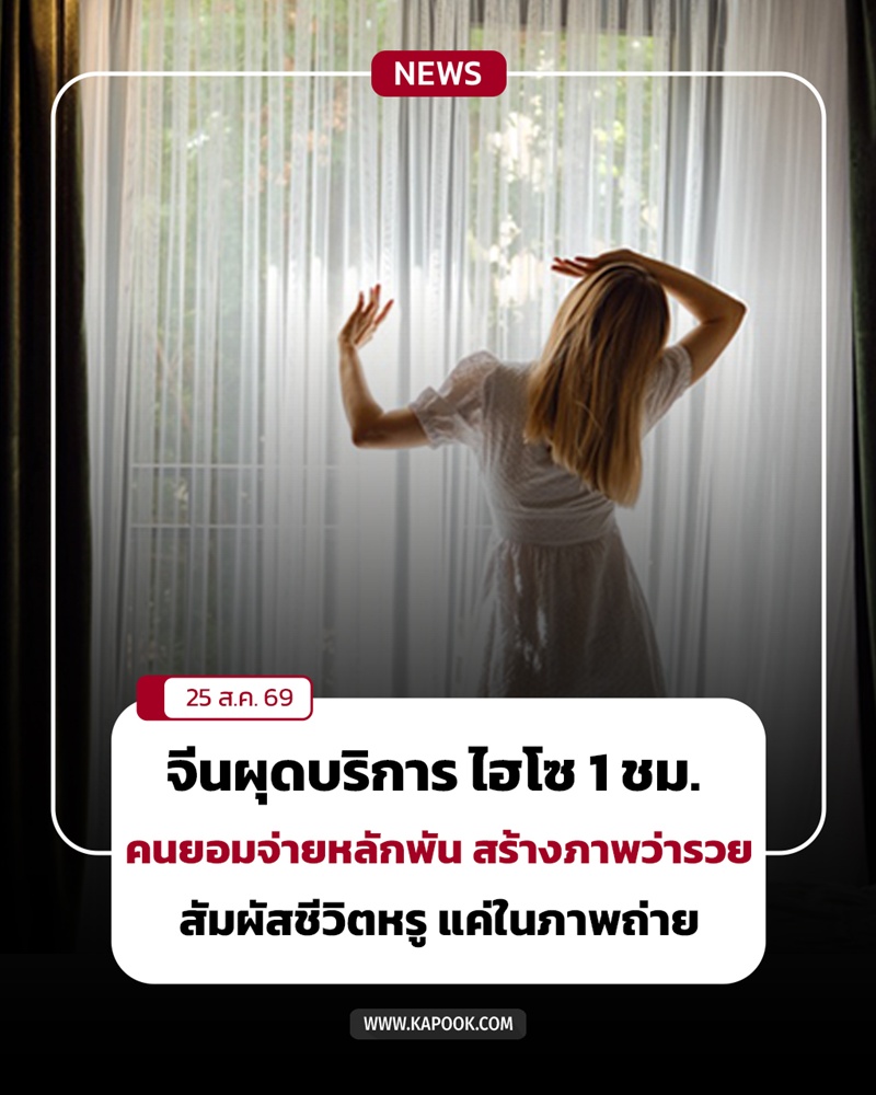 ไฮโซปลอม