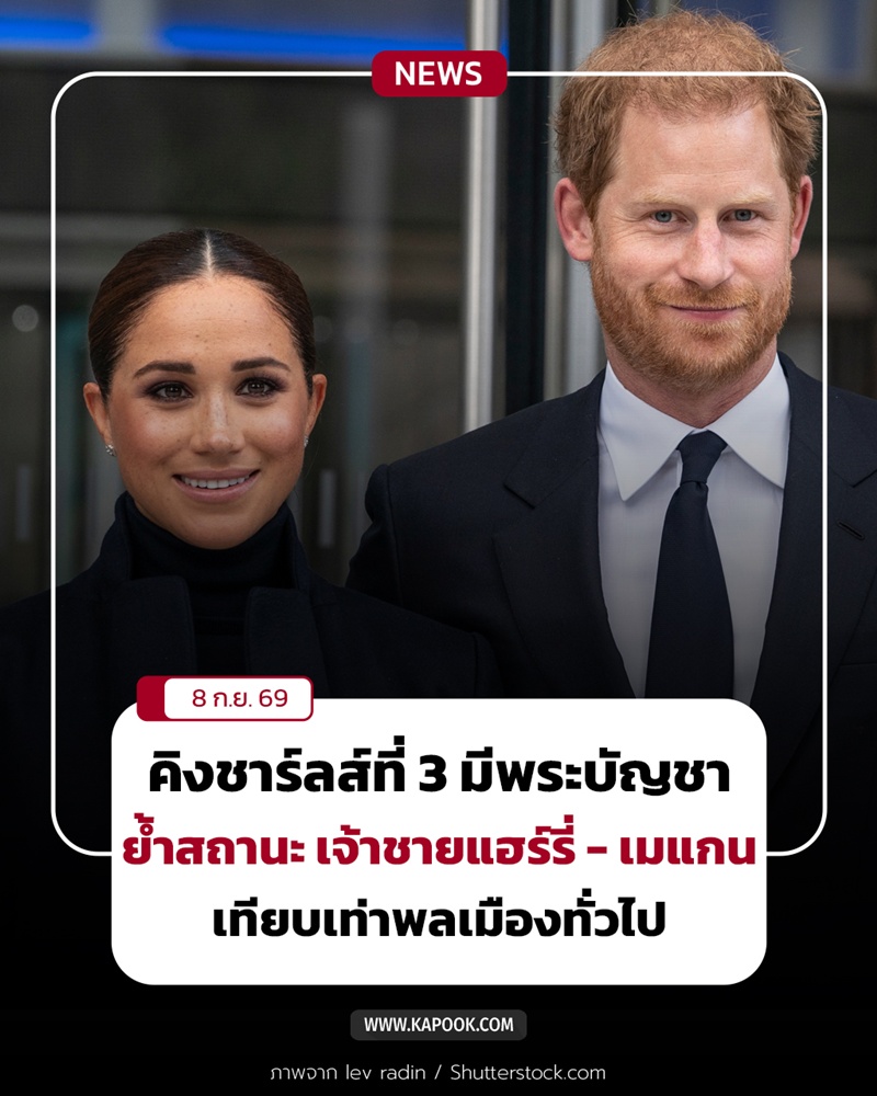 เจ้าชายแฮร์รี่ - เมแกน เจ้าชายแฮร์รี่ - เมแกน