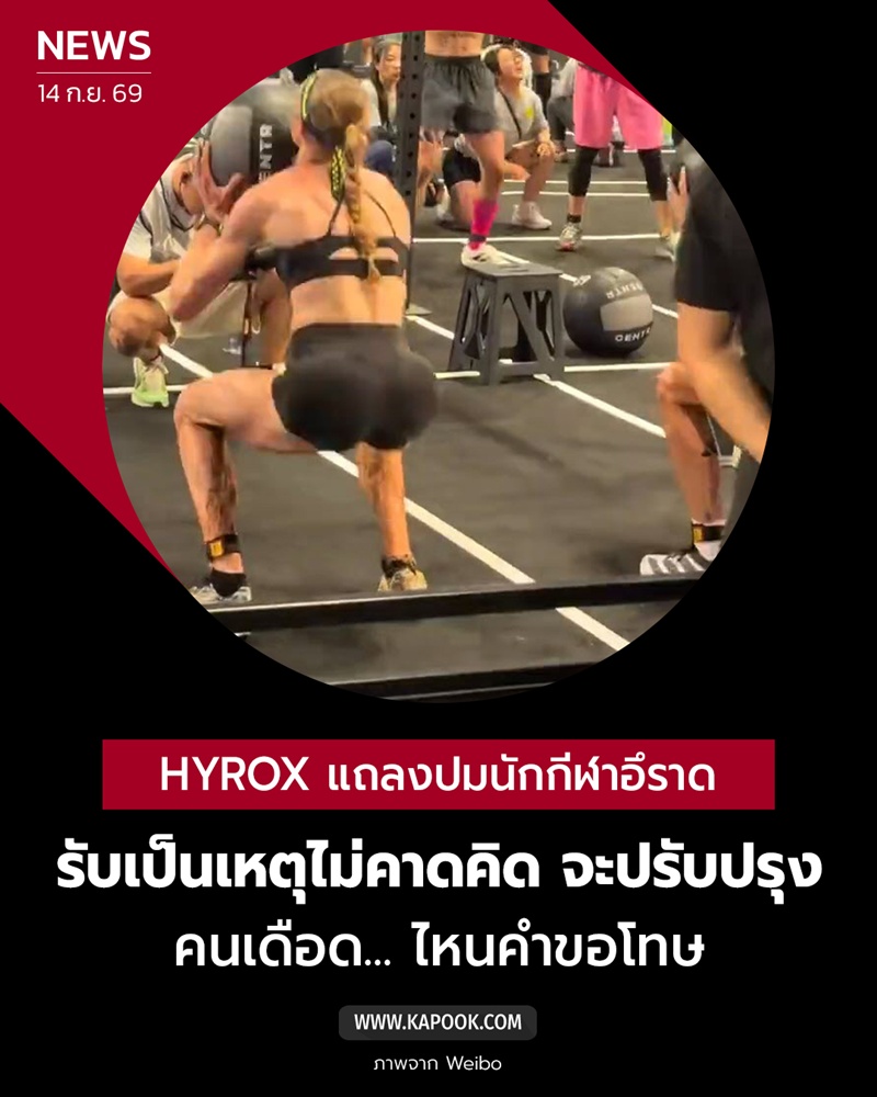 นักกีฬา HYROX อึราด