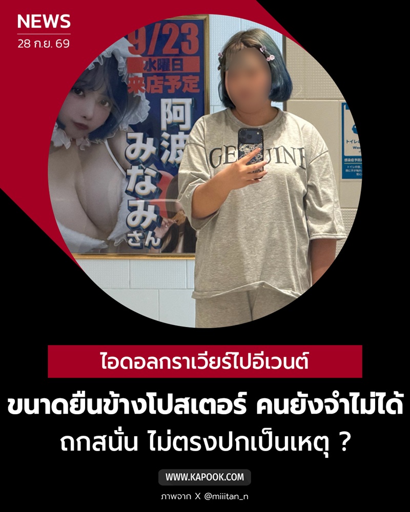 ไอดอลการ์เวียร์ไม่ตรงปก