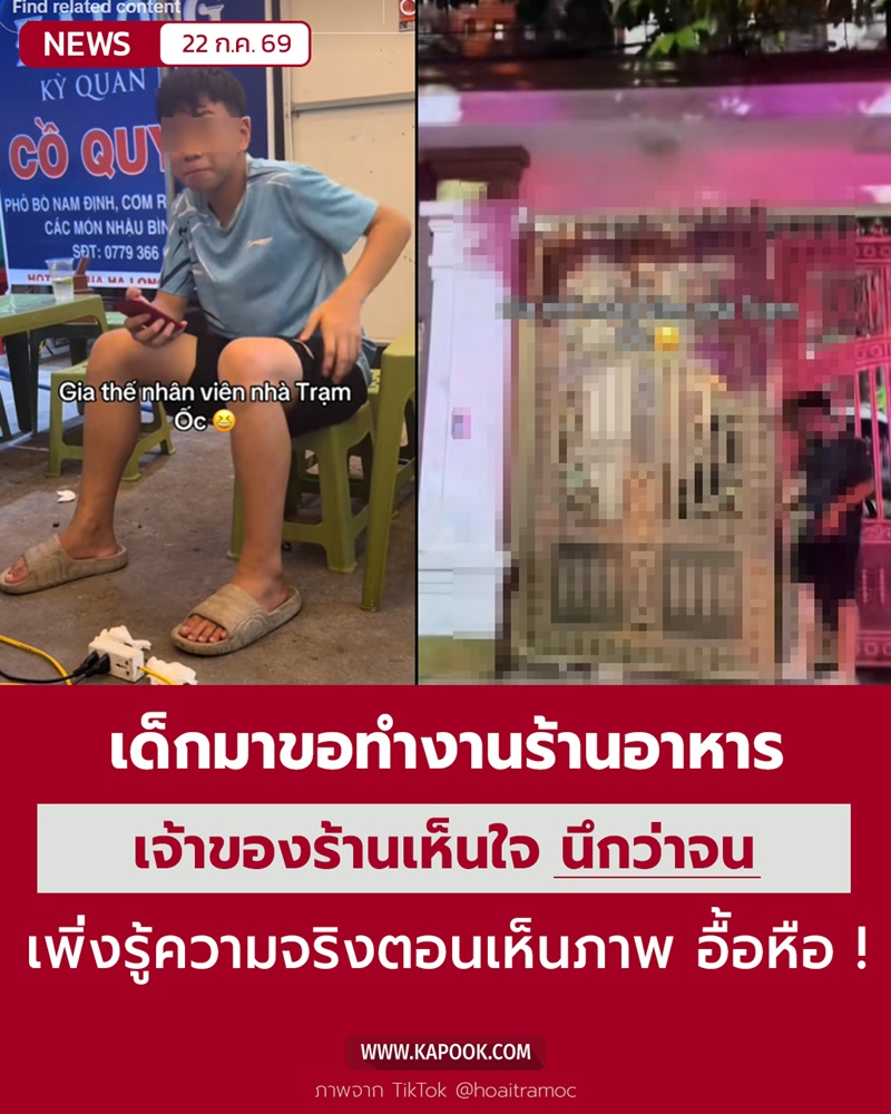 เด็กจน