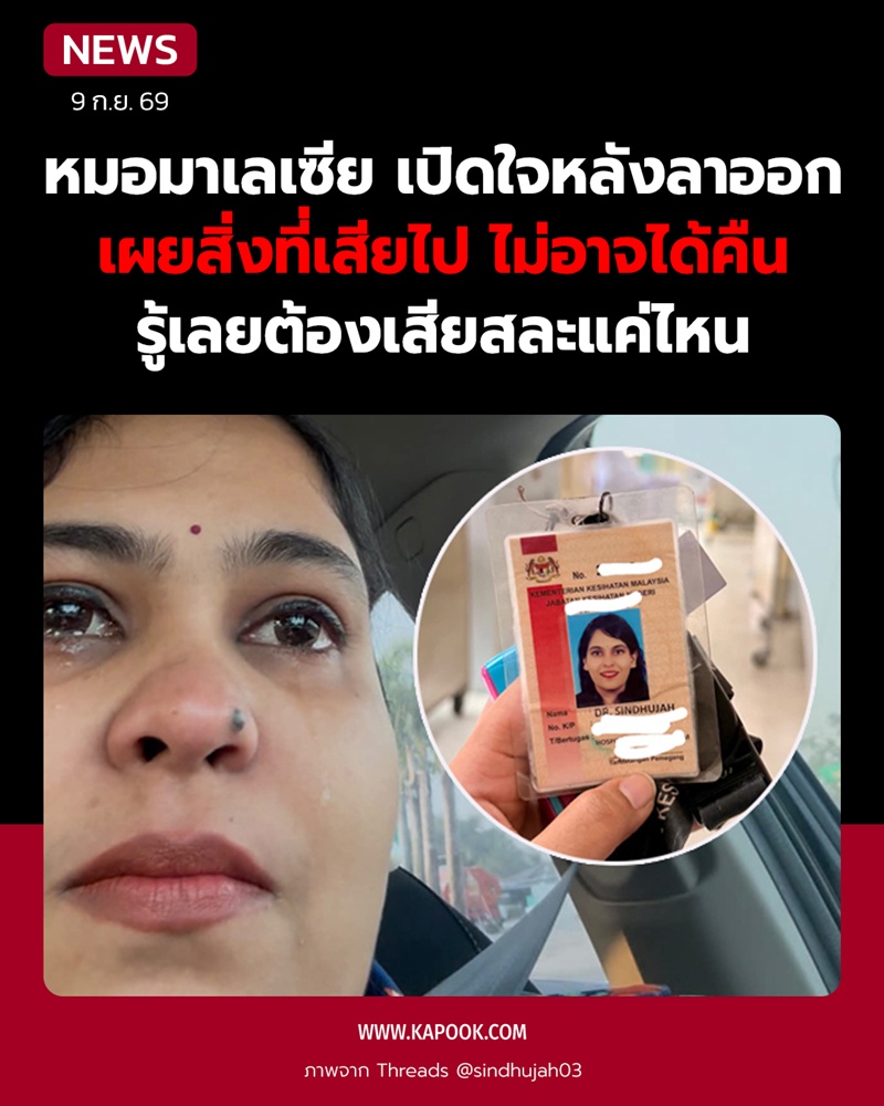 หมอลาออก หมอลาออก