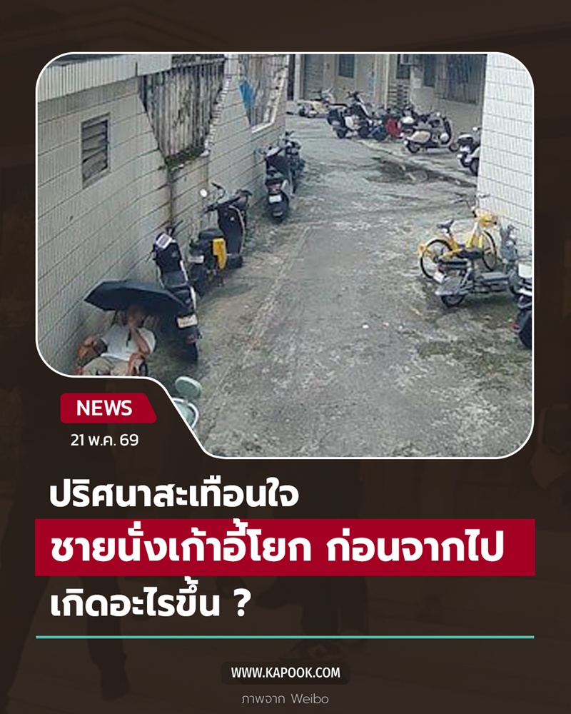 ปริศนาชวนสะเทือนใจ
