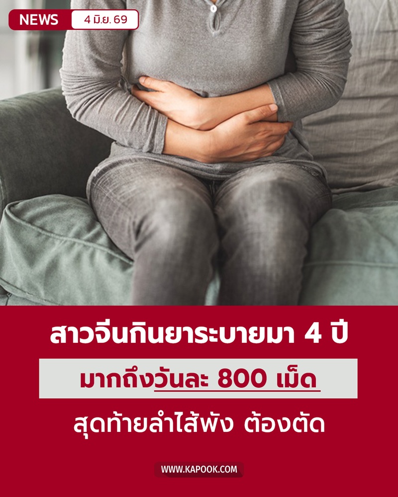 ผ่าตัดลำไส้ 