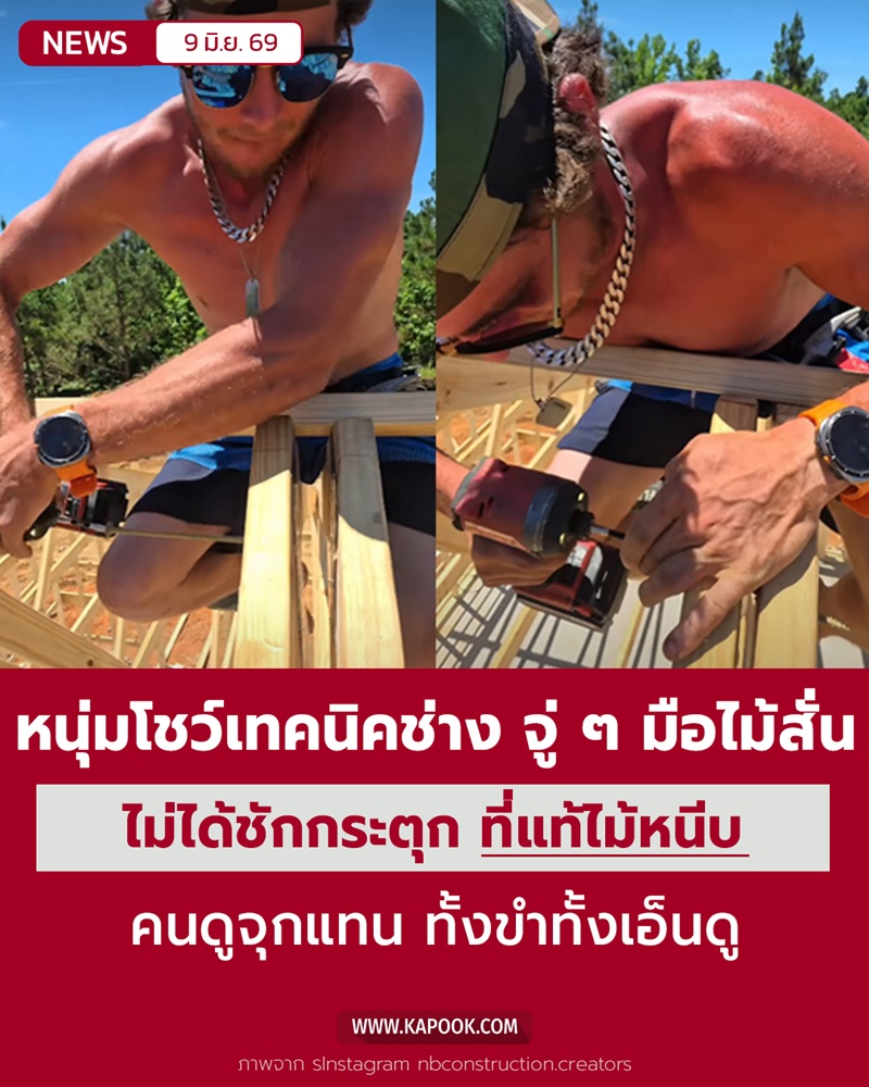 อินฟลูฯ โดนไม้หนีบ