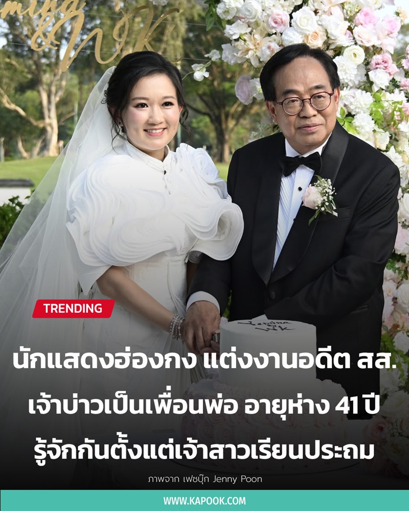 นักแสดงแต่งงานกับรุ่นพ่อ นักแสดงแต่งงานกับรุ่นพ่อ