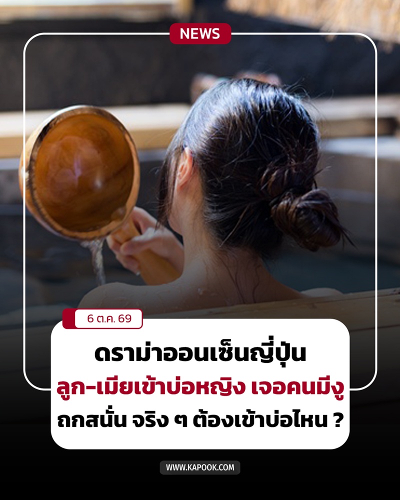 คนข้ามเพศจะใช้ออนเซ็น ต้องเข้าบ่อไหน