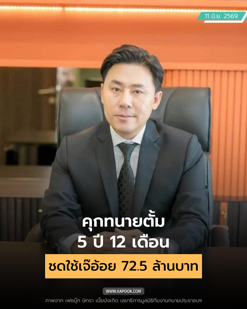 ทนายตั้ม ษิทรา เบี้ยบังเกิด ทนายตั้ม ษิทรา เบี้ยบังเกิด