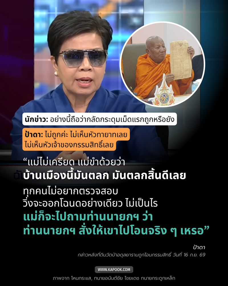 ป้าดา วัดป่าอดุลยาราม ป้าดา วัดป่าอดุลยาราม