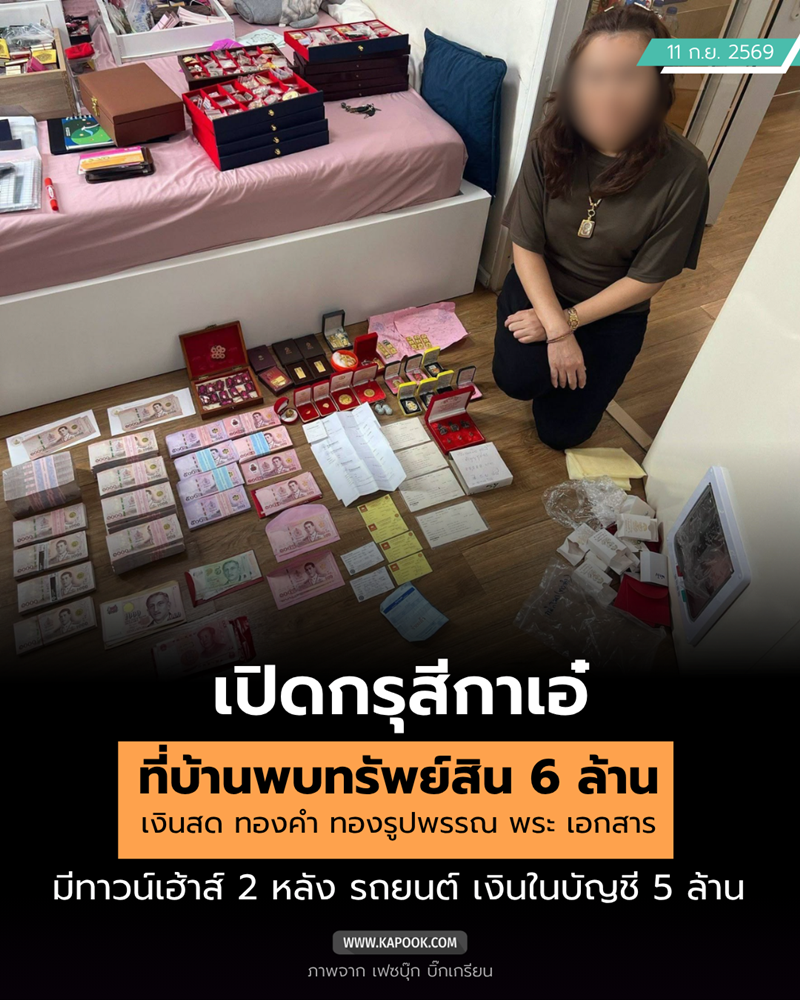 สีกาเอ๋