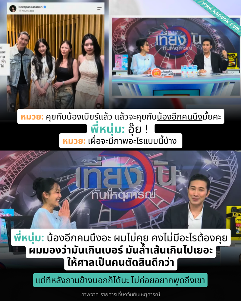 หมวย อริสรา หนุ่ม กรรชัย