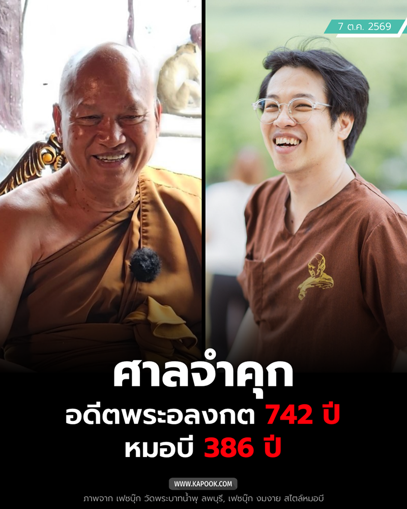 อดีตพระอลงกต - หมอบี