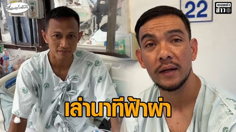 ฟ้าผ่านักฟุตบอล