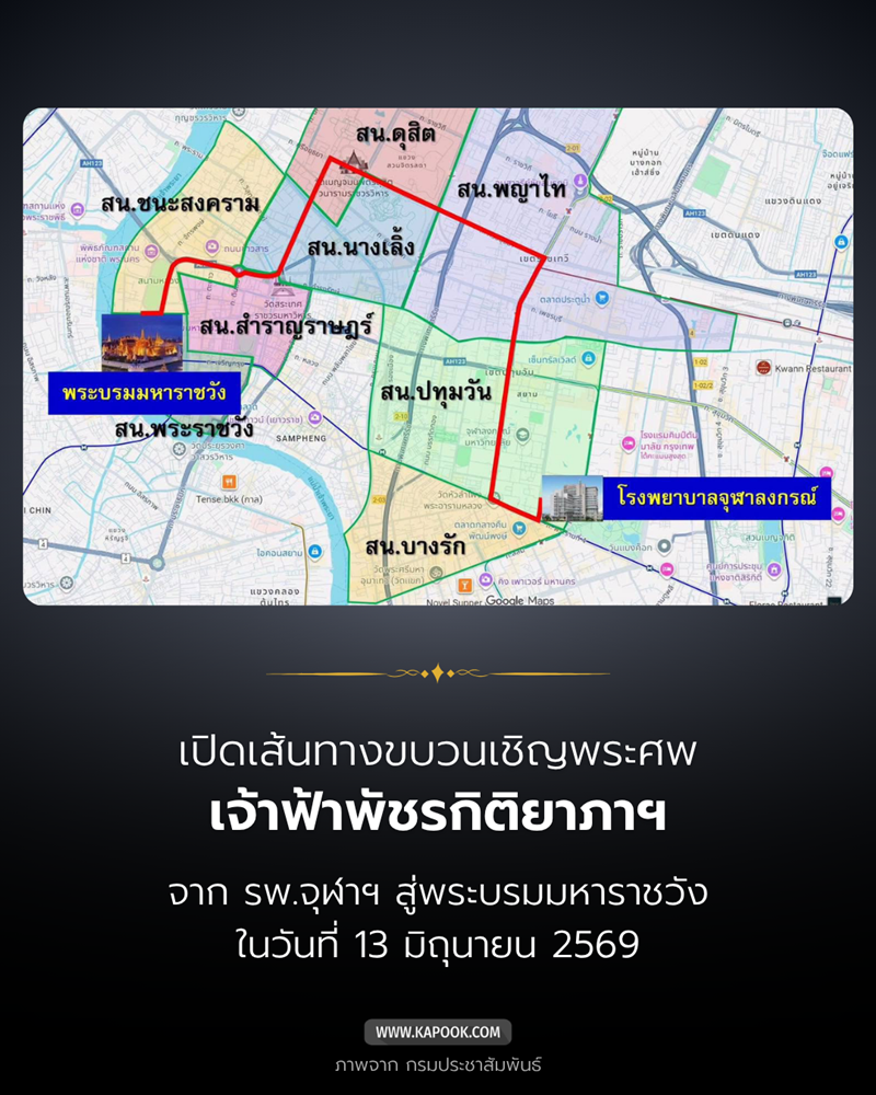เส้นทางขบวนเชิญพระศพ เจ้าฟ้าพัชรกิติยาภาฯ