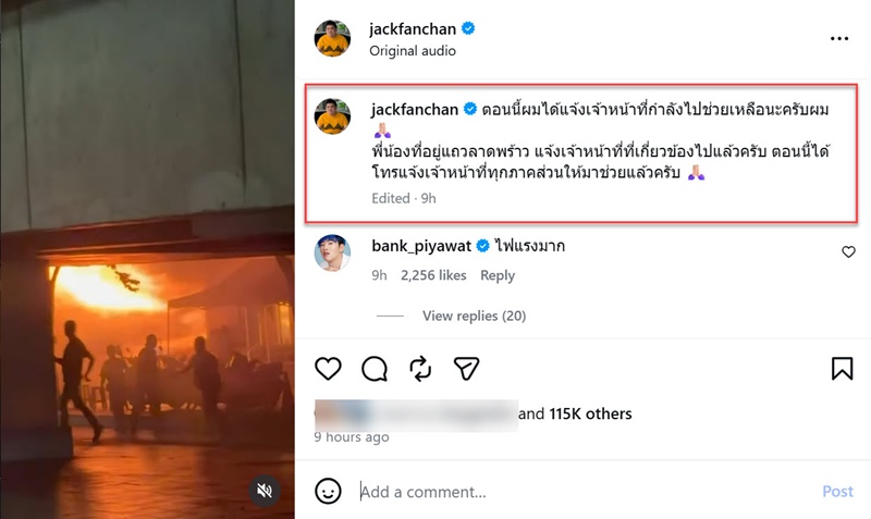 แจ็ค แฟนฉัน เผยคลิปนาทีไฟไหม้โรงเบียร์ลาดพร้าว แจ็ค แฟนฉัน เผยคลิปนาทีไฟไหม้โรงเบียร์ลาดพร้าว