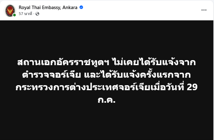 สถานทูตไทยแจงไทม์ไลน์ ฮลุน โซโล่