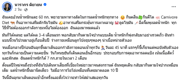 ต๊ะ นารากร