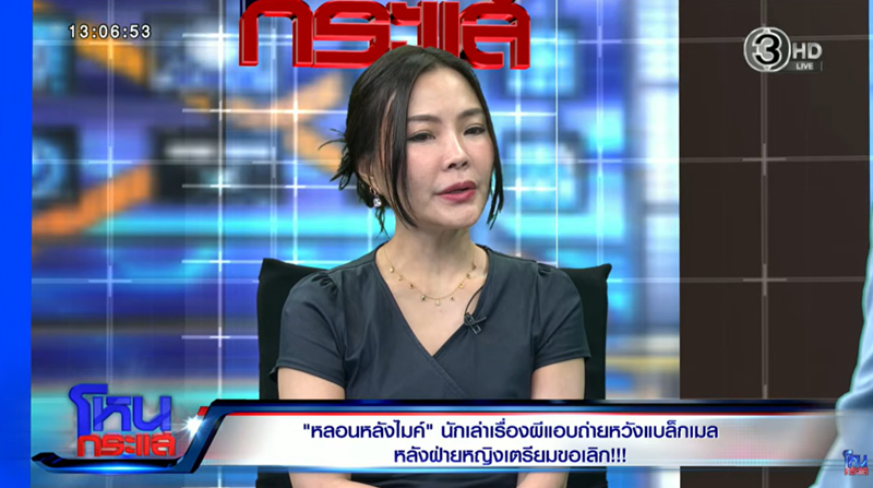 เกศ สาวไส้ ทองใหม่ คบซ้อน