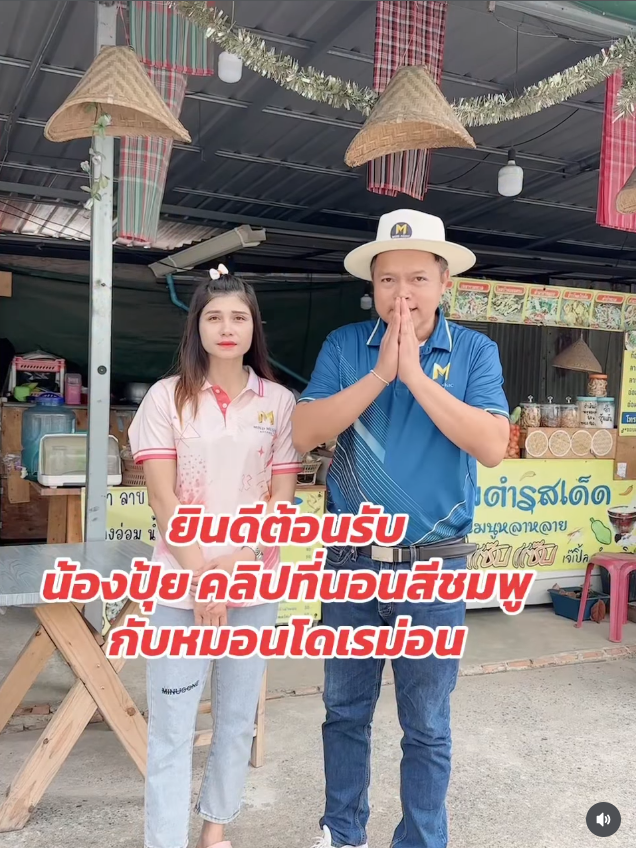 ปุ้ย สาวในคลิปที่นอนชมพู